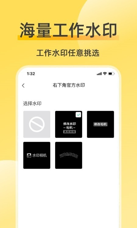 修改牛水印相机图2
