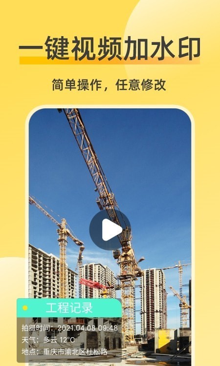 修改牛水印相机图3