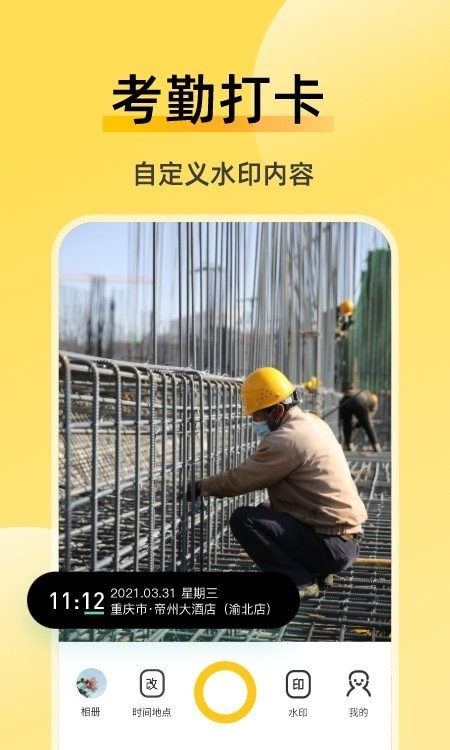 修改牛水印相机图1