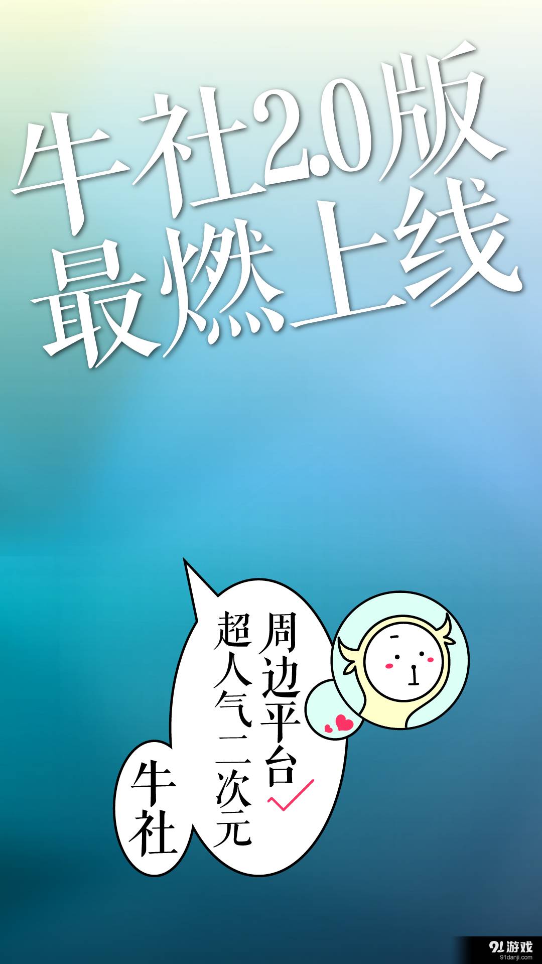 牛社官方版图4