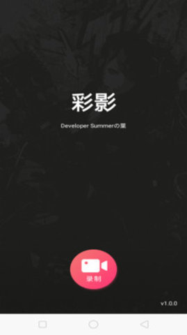 彩影免费版图3