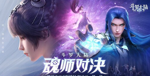 斗罗大陆魂师对决手机版(2)