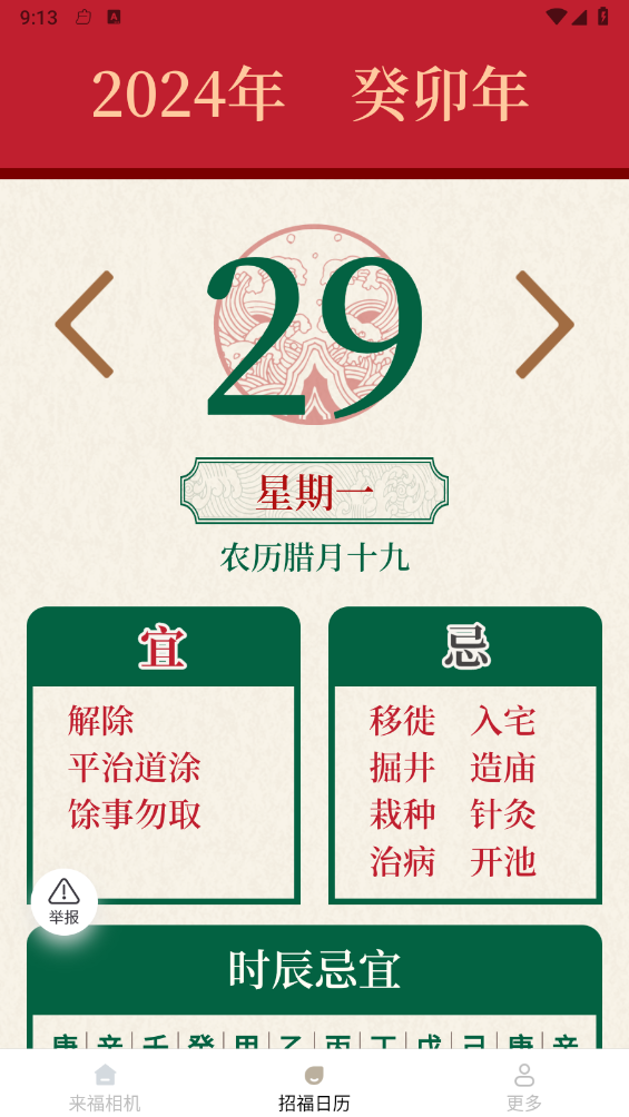 来福相机免费原版图1