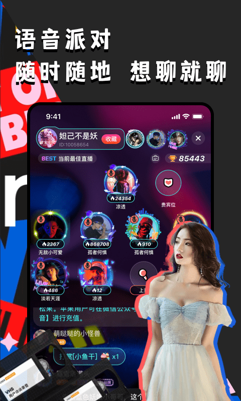 偶遇语音