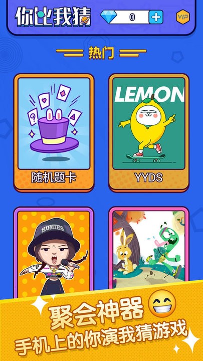 你比划我来猜安卓免费版图1