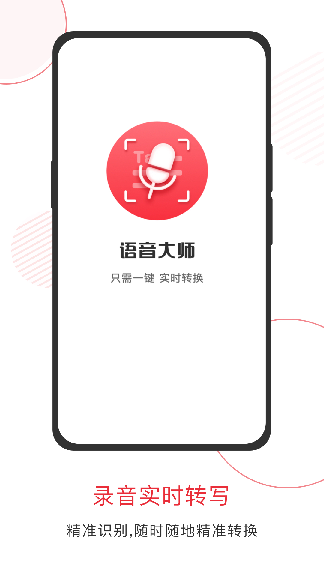 语音大师(1)
