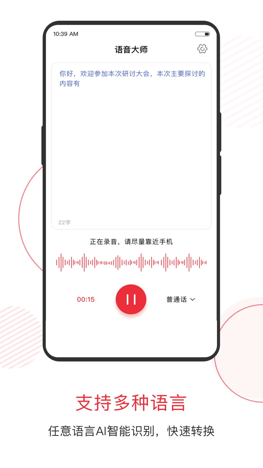 语音大师(3)