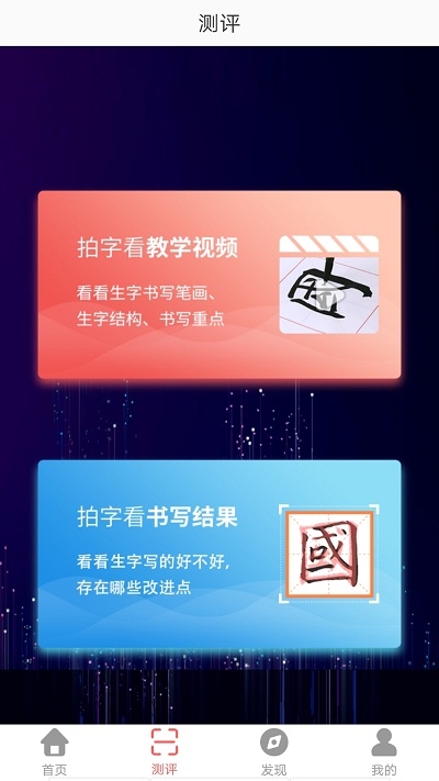 国字云智能书法教学平台原版图1