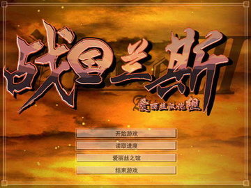 战国兰斯手机最新版图1