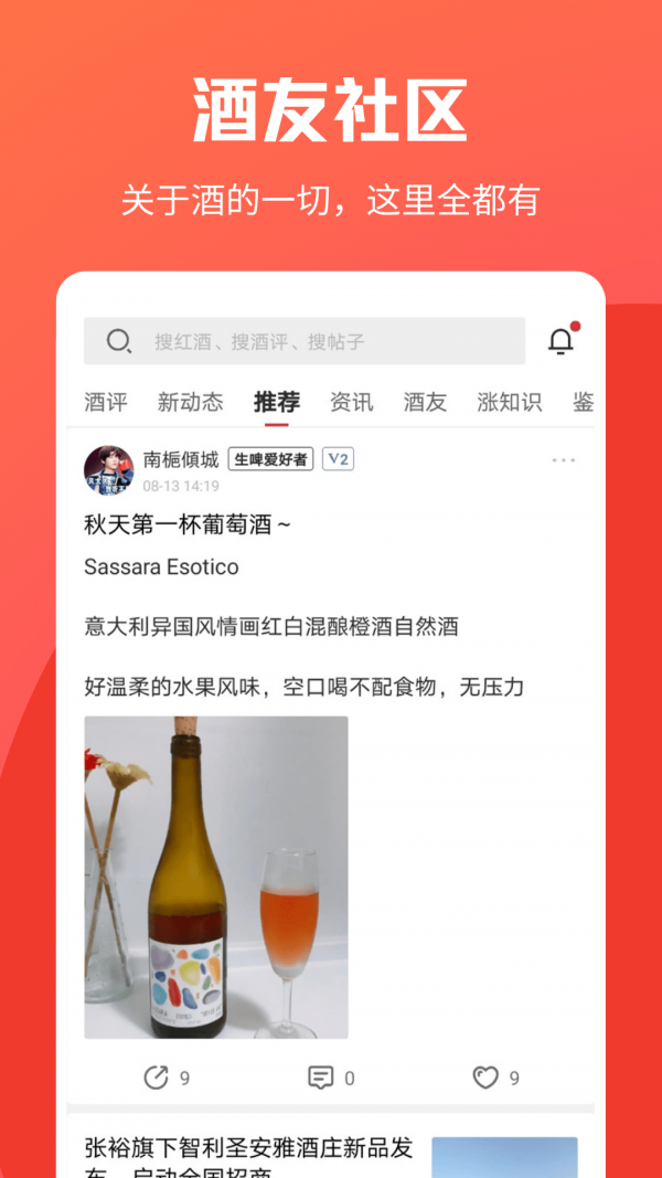 杯酒部落图4