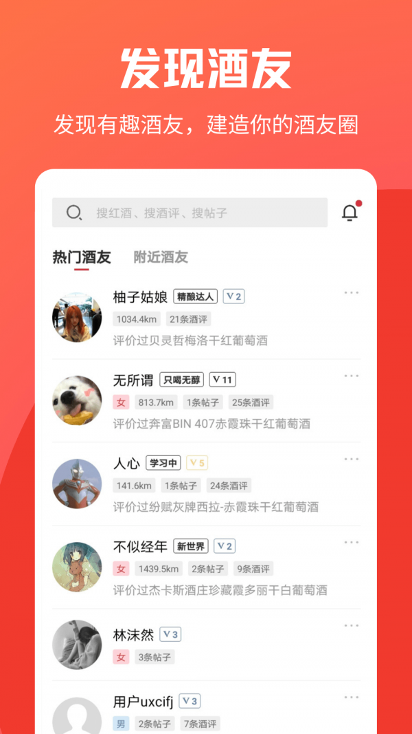 杯酒部落图2