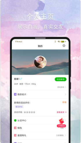晚约手机最新版图2