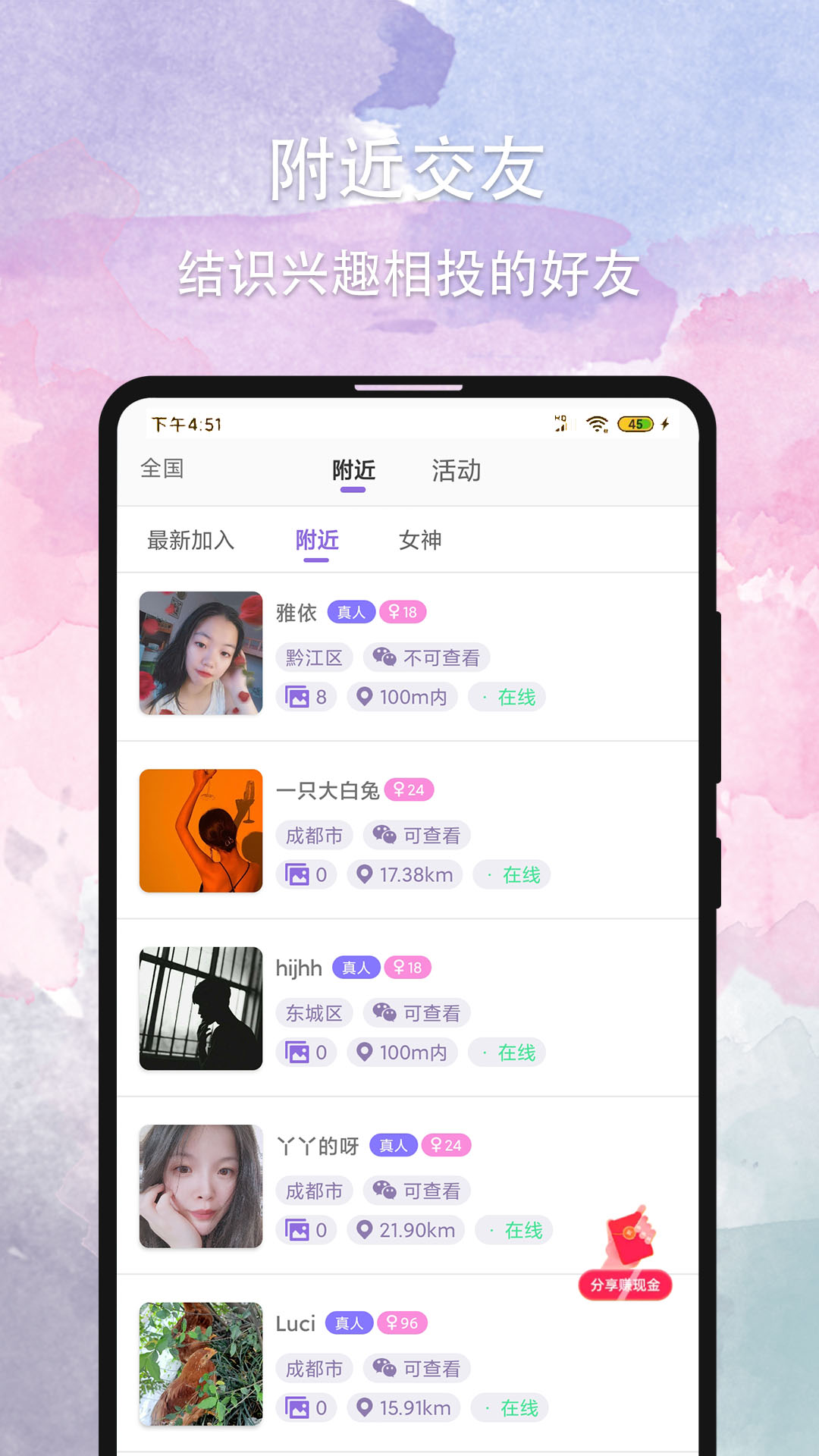 晚约手机最新版图1