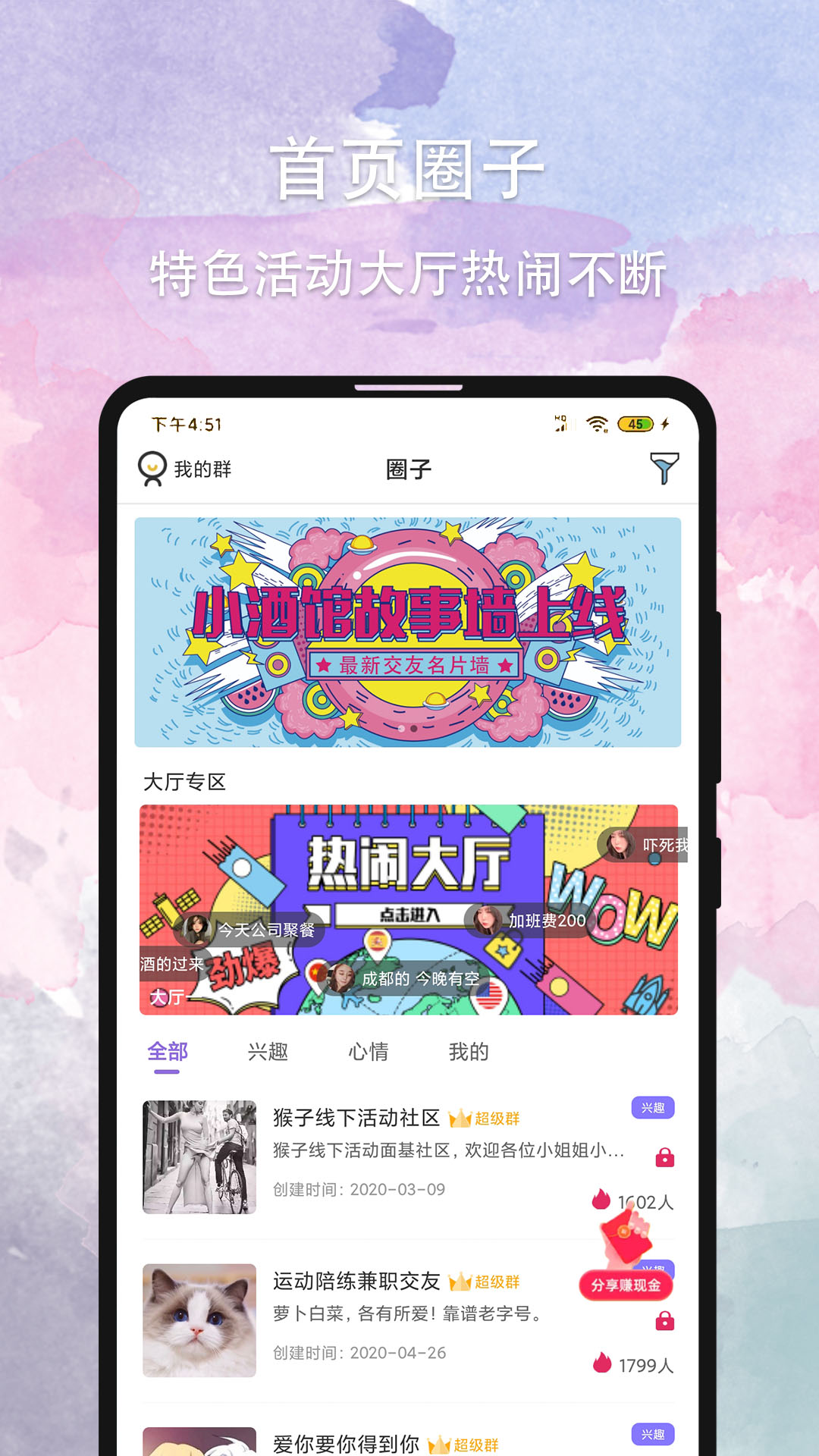 晚约手机最新版图3
