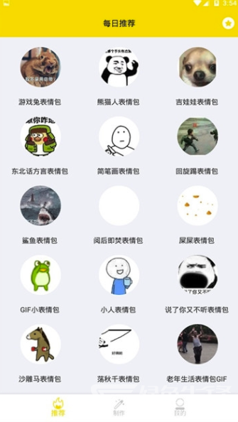 来斗图吧(来斗图表情包) 官方正版图3