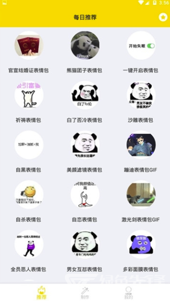 来斗图吧(来斗图表情包) 官方正版图1