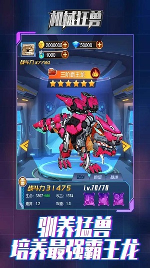 机甲狂兽免广告图2