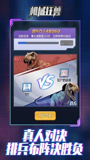 机甲狂兽免广告图1