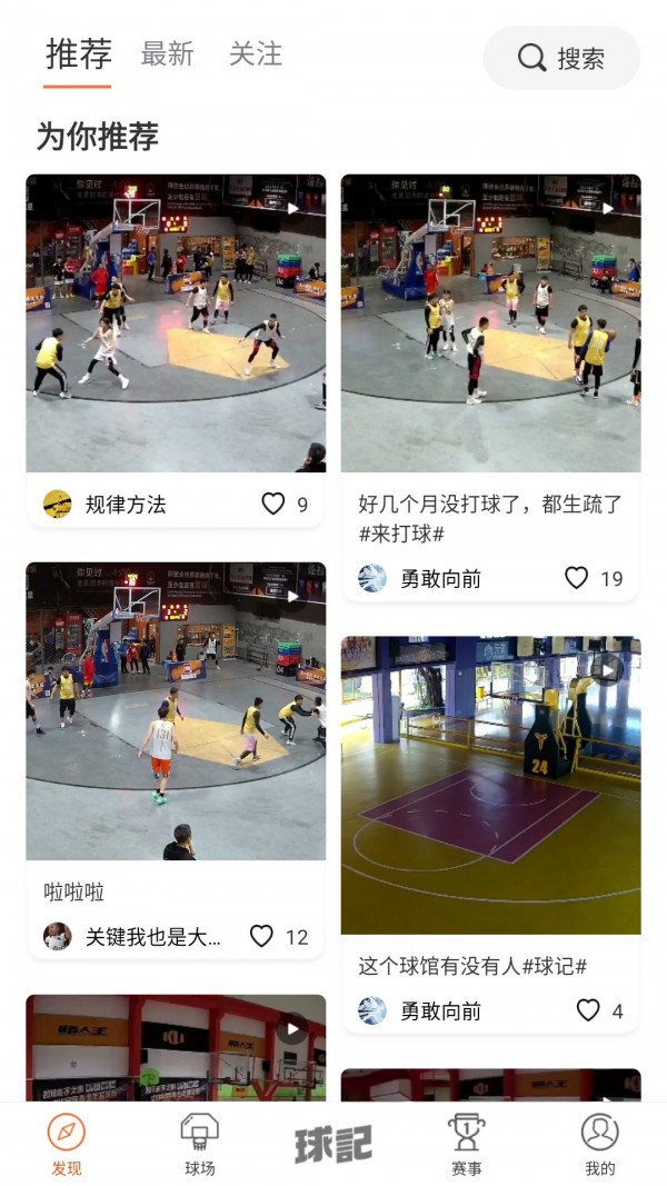 球记图3