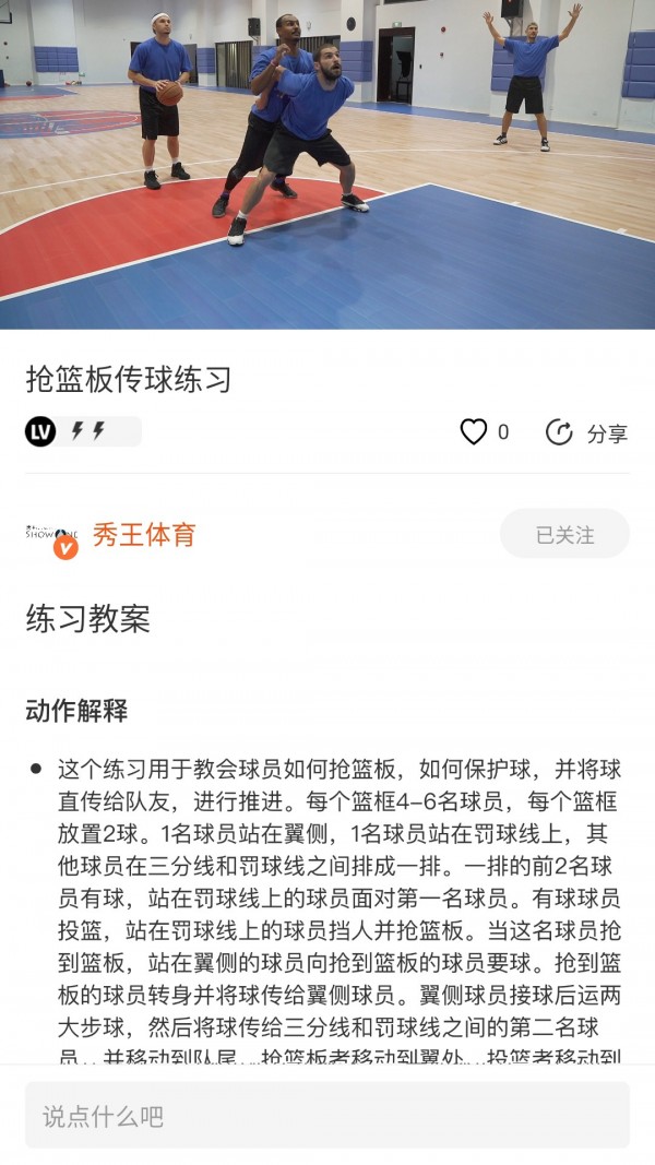 球记图2