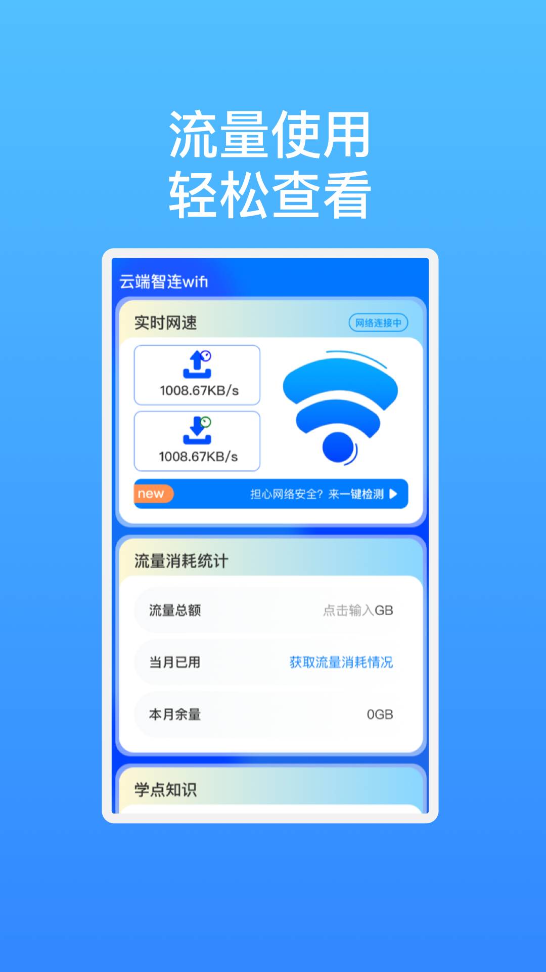 云端智连wifi正版图4