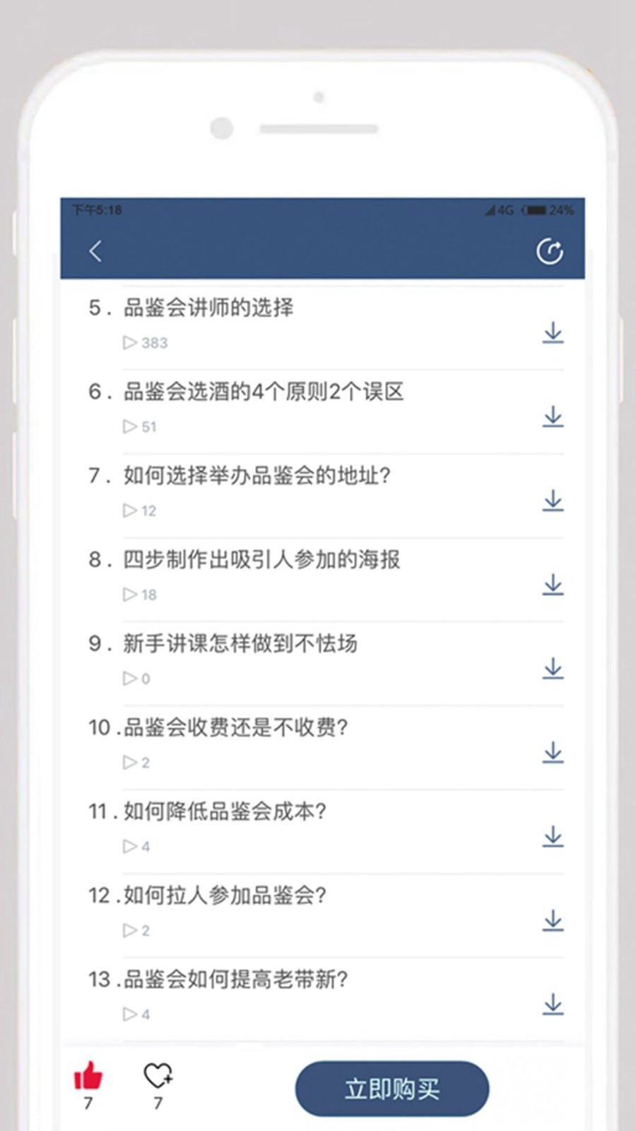 真酒联盟手机正版图4