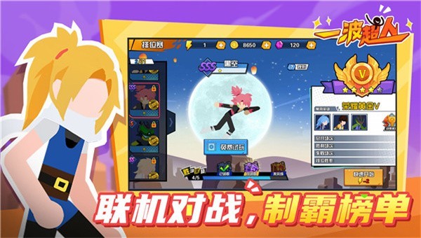 一波超人国际服手机版图1
