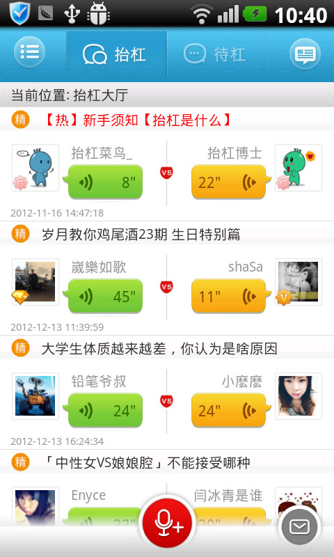 抬杠官方最新版(2)