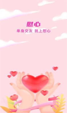 慰心最新版图3