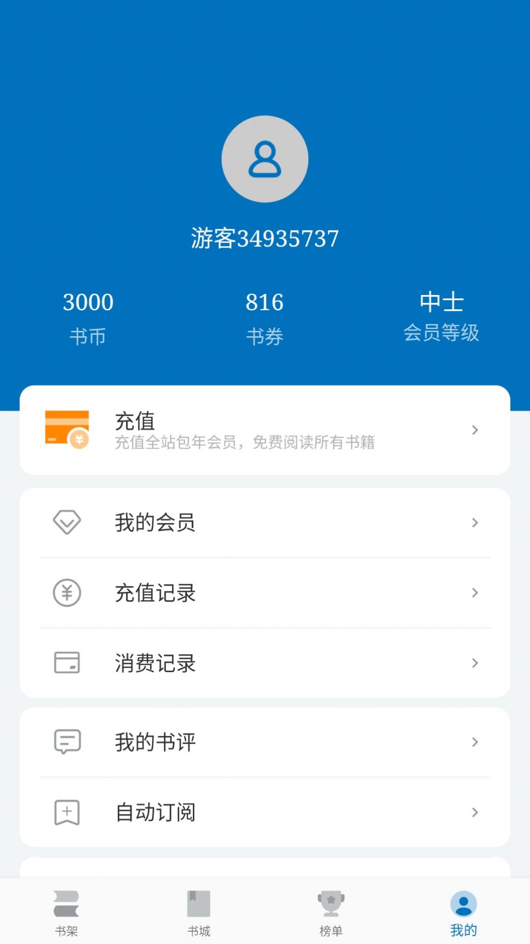 阅迷小说图3