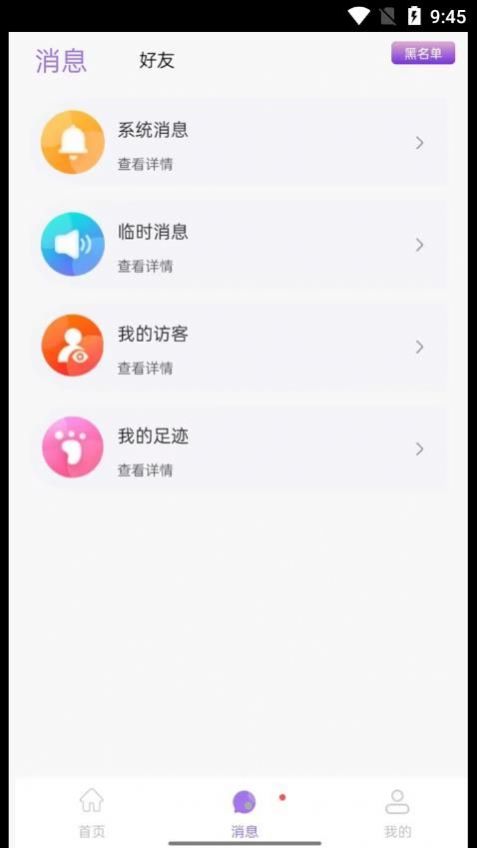 仙乐语音安卓版图1