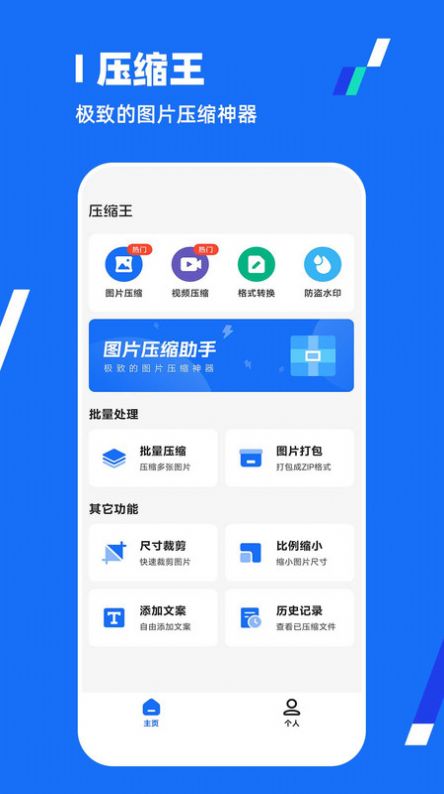 全能压缩王免费
