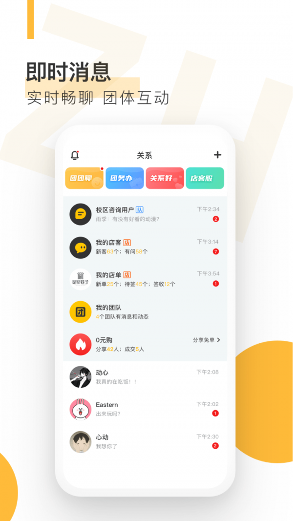 操场友人图4