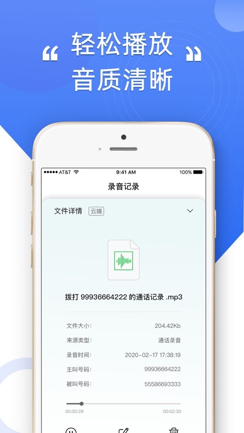 电话录音专家