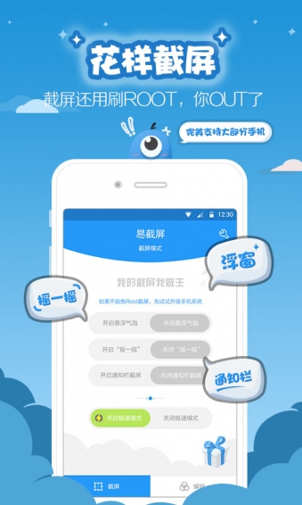 易截屏图1