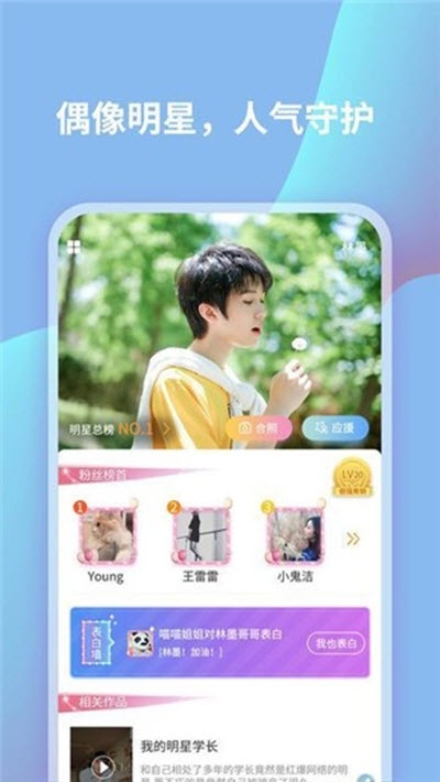 恋爱星球手机最新版图1
