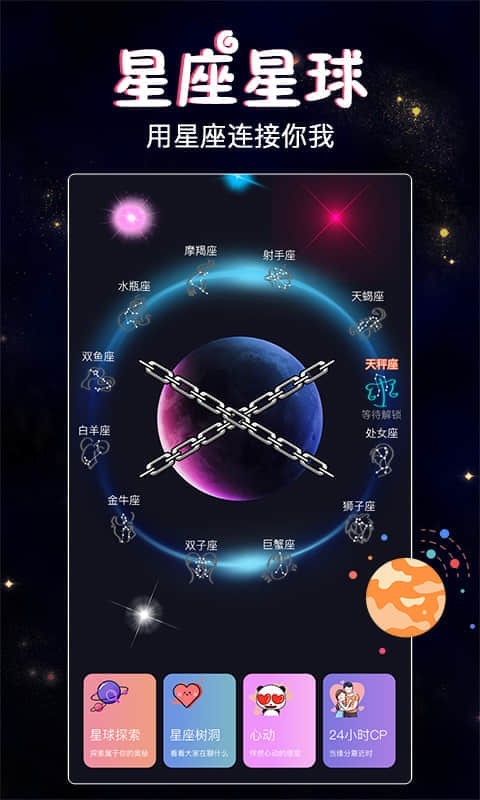 星座树洞交友 直装版图2