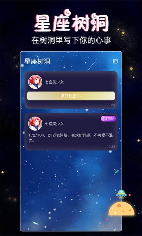 星座树洞交友 直装版图3