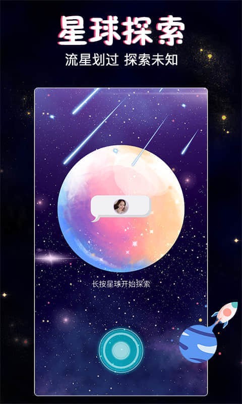星座树洞交友 直装版图1