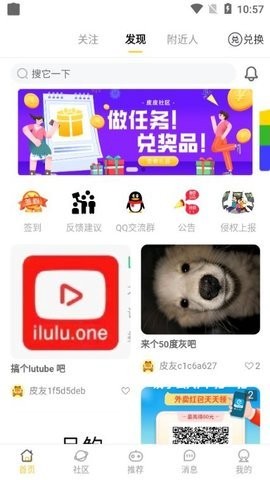 皮皮社区原版