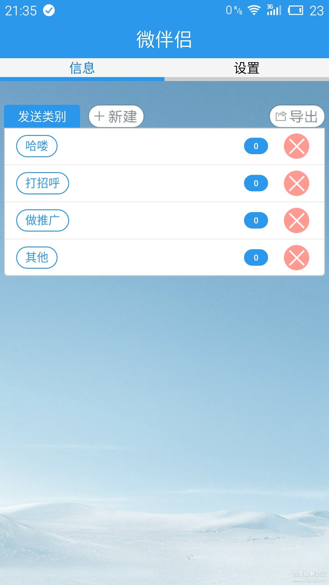 微伴侣直装版