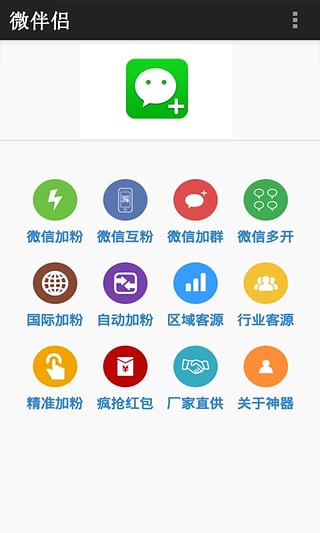 微伴侣直装版