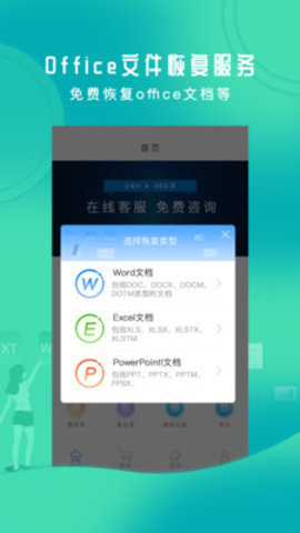 恢复大师手机正版图3