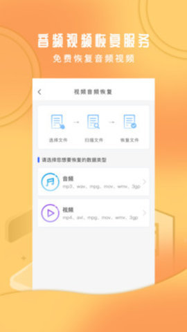 恢复大师手机正版图1