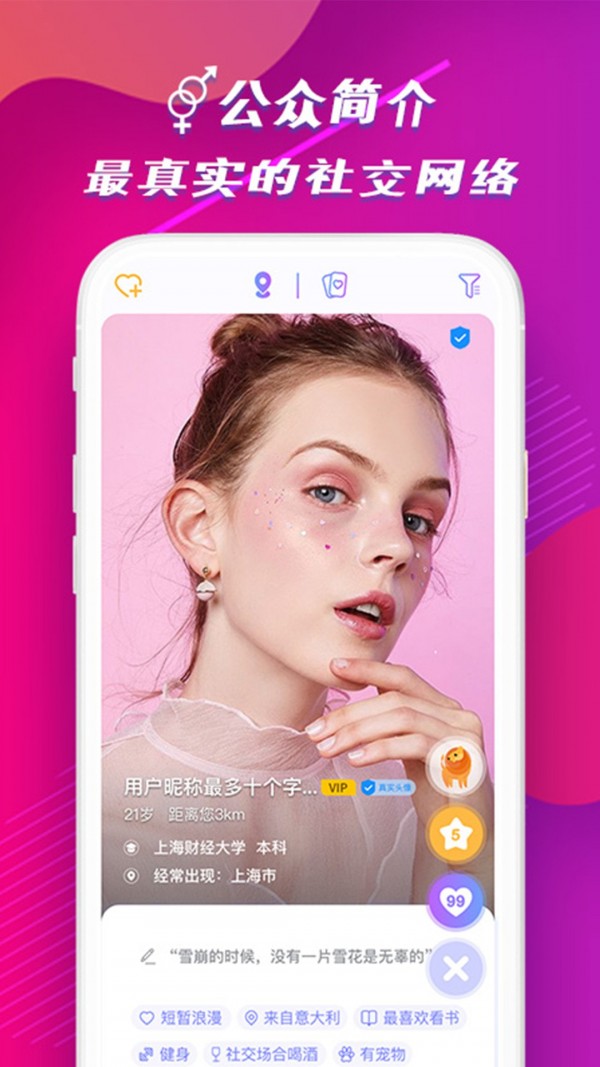 JiuMi啾咪安卓免费版图4