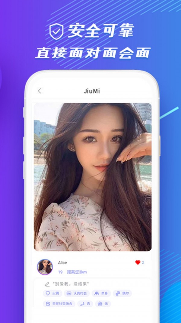 JiuMi啾咪安卓免费版图1