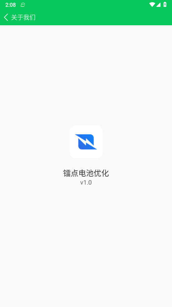 镭点电池优化无广告版图2