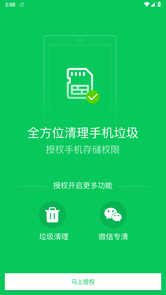 镭点电池优化无广告版图1