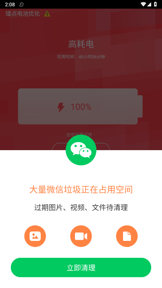 镭点电池优化无广告版图3