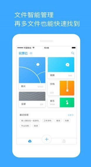 玩客云软件图1